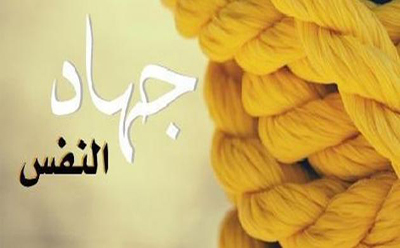 ثمار تزكية النفس